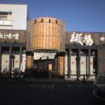 麺場　田所商店｜行徳のラーメン