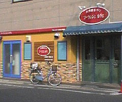 ブーランジェ　ルヴェ｜行徳のパン屋(2007年2月)　※閉店済