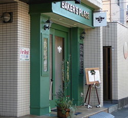BAKER’S PLACE｜行徳のパン屋