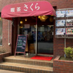 喫茶さくら｜レトロ可愛い2色のクリームソーダはインパクト大！浦安駅前の昭和的純喫茶