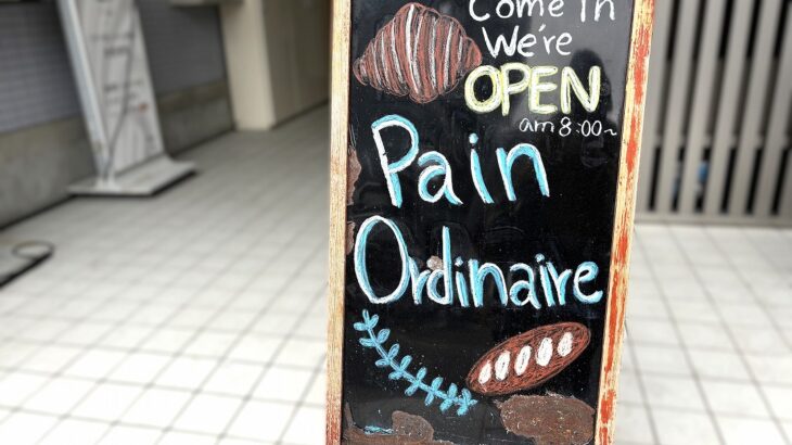 pain ordinaire (パン オルディネール)｜毎日のように食べたくなる南行徳の人気パン屋